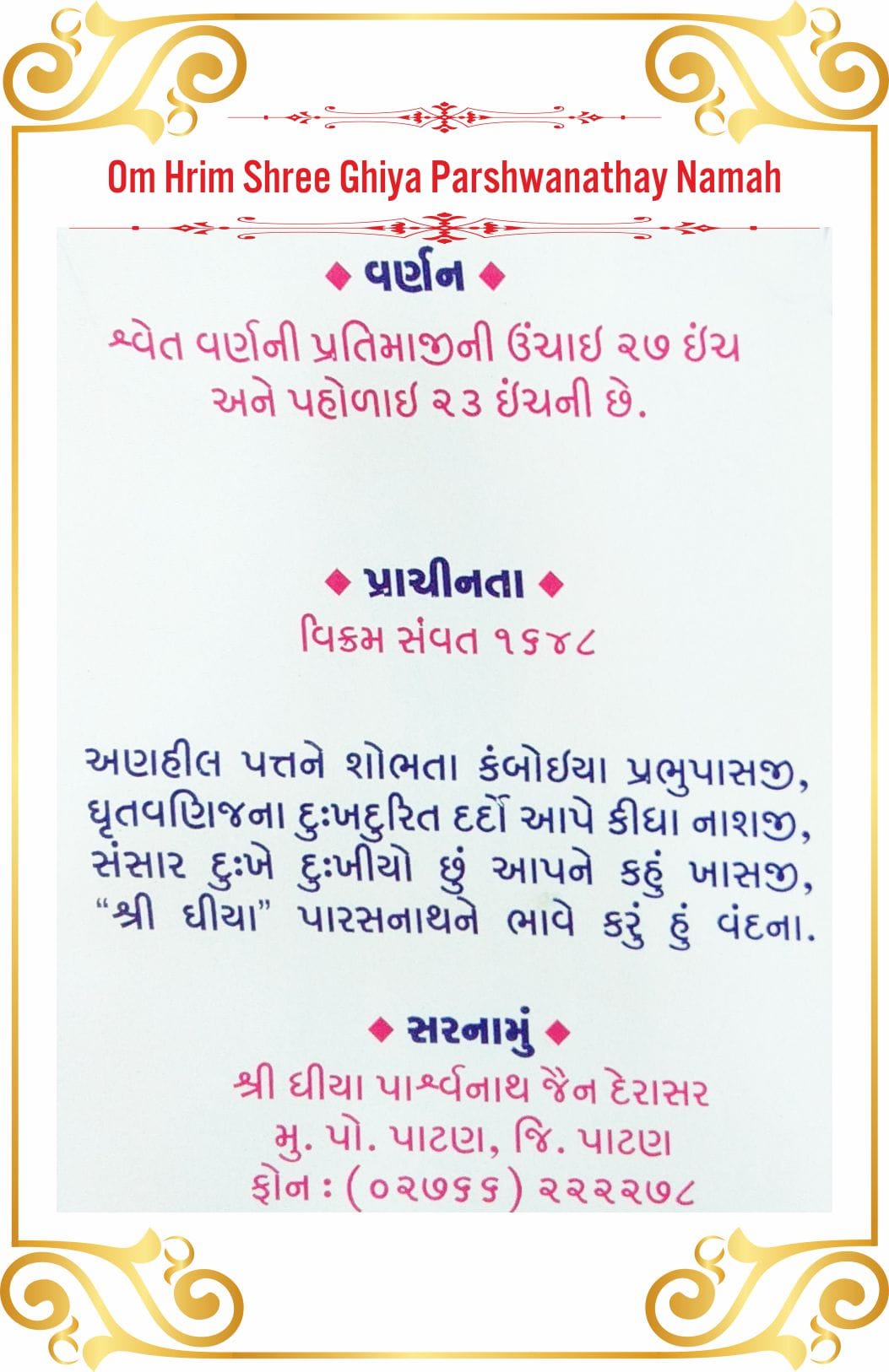 Shree Ghiya Parshwanath Shwetamber Jain Tirth