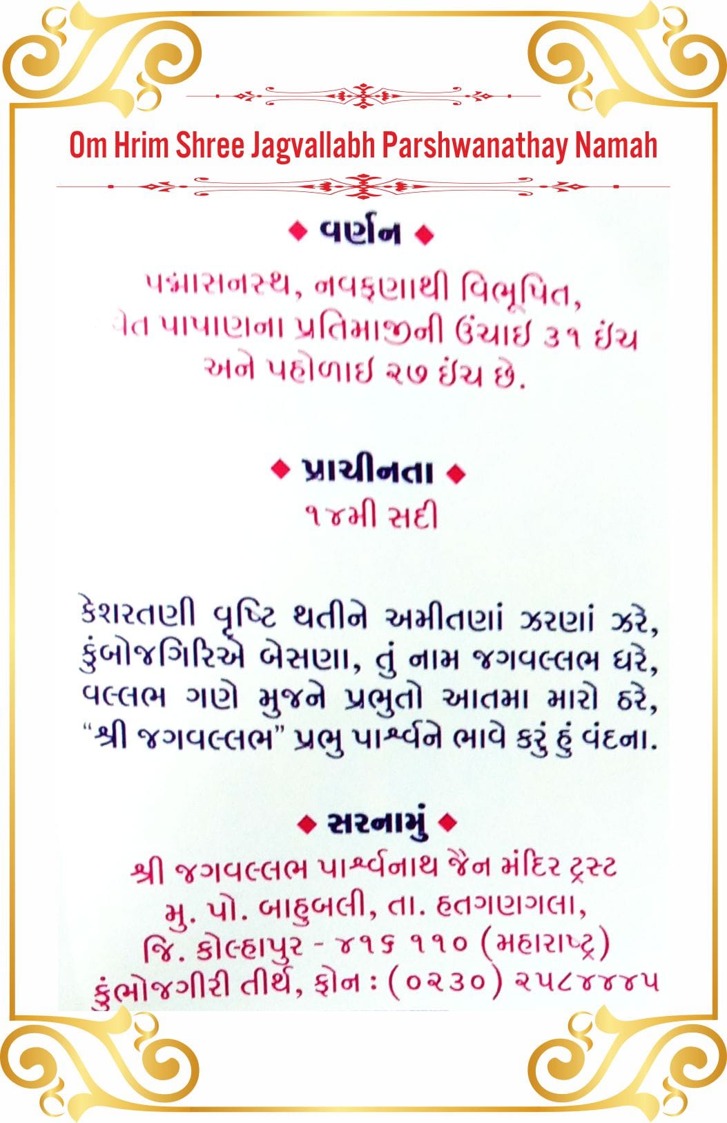 Shree Jagvallabh Parshwanath Jain Tirth
