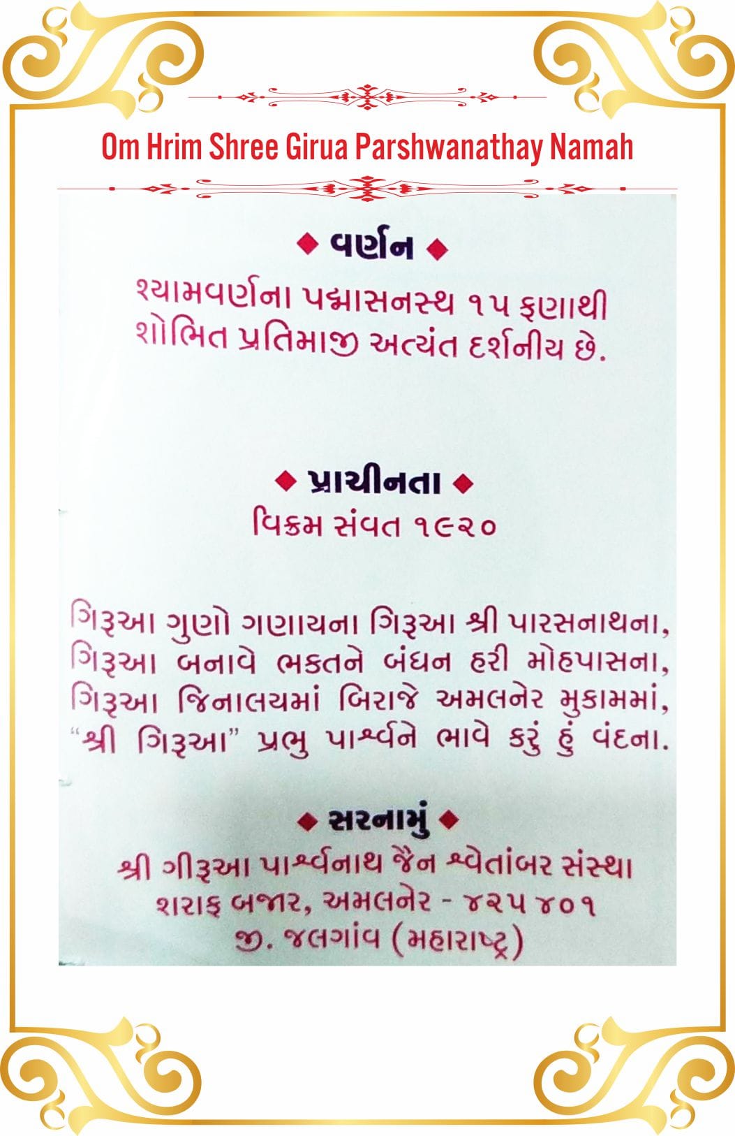 Shree Girua Parshwanath shwetamber Jain Tirth