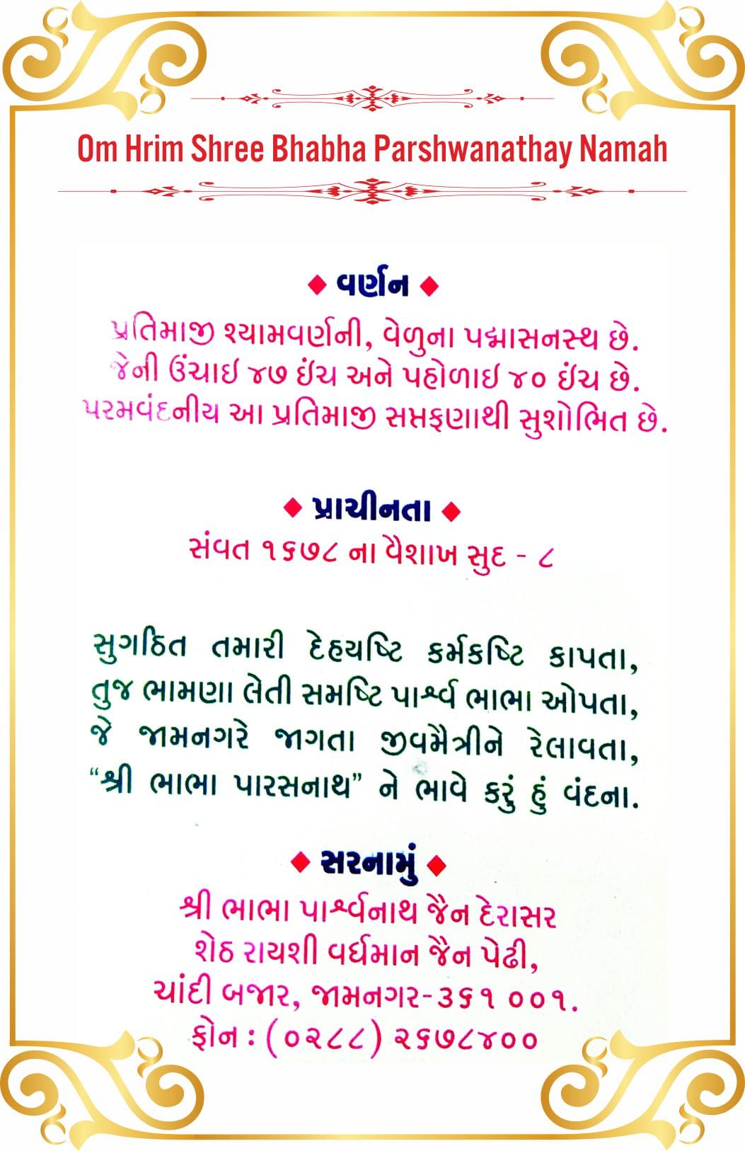 Shree Bhabha Parshwanath Shwetamber Jain Tirth