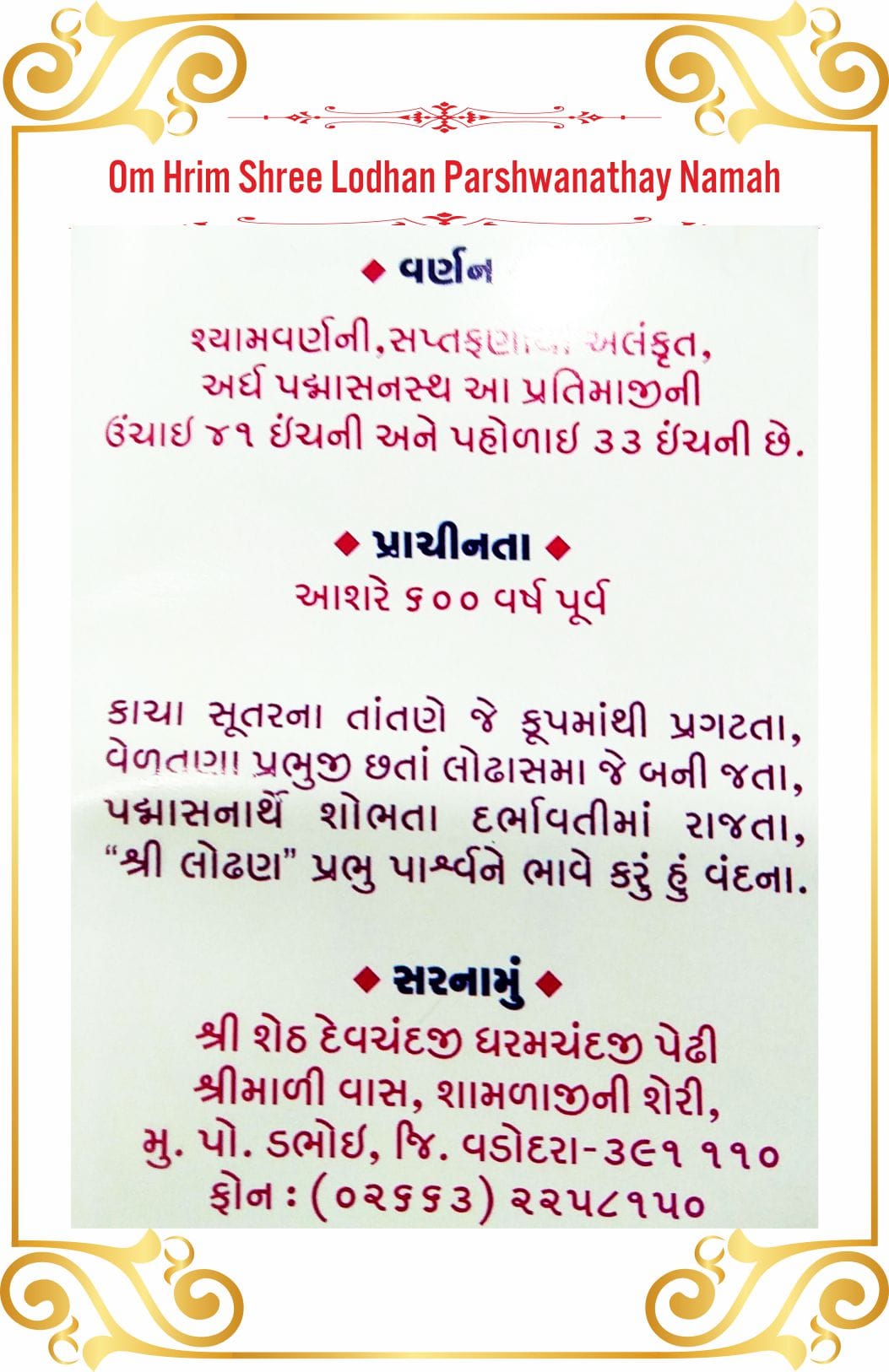 Shree Lodhan Parshwanath Shwetamber Jain Tirth