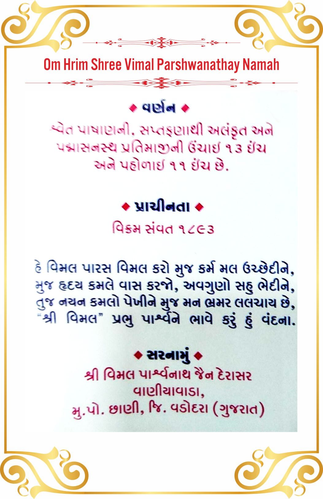 Shree Vimal Parshwanath Shwetamber Jain Tirth