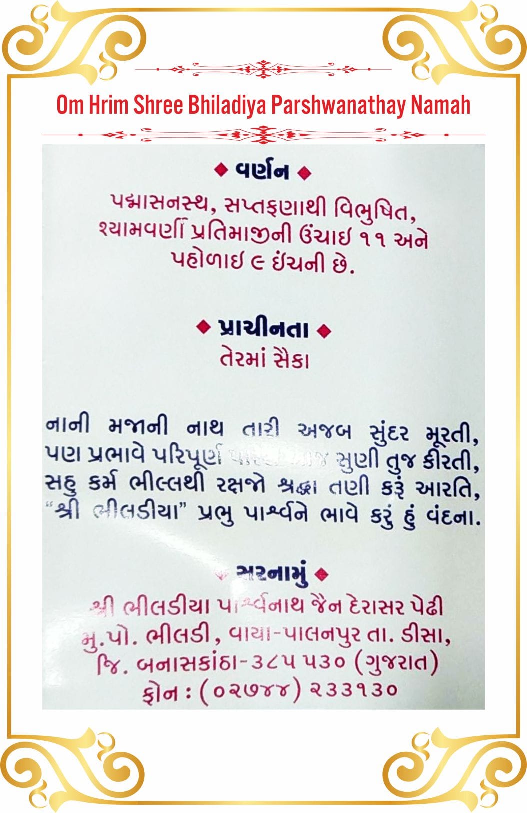 Shree Bhiladia Parshwanath Shwetamber Jain Tirth