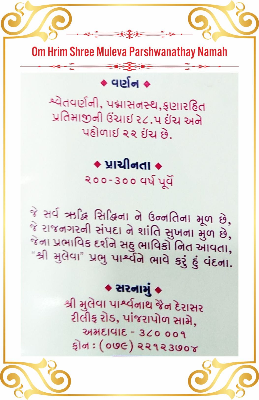 Shree Muleva Parshwanath Swetamber Jain Tirth