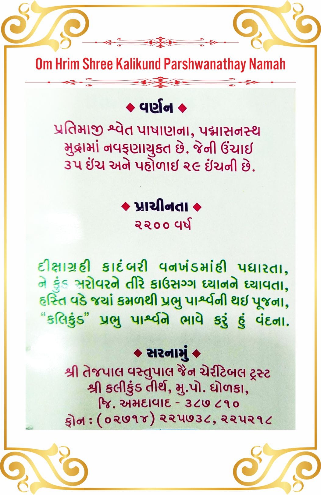 Shree Kalikund Parshwanath Swetamber Jain Tirth