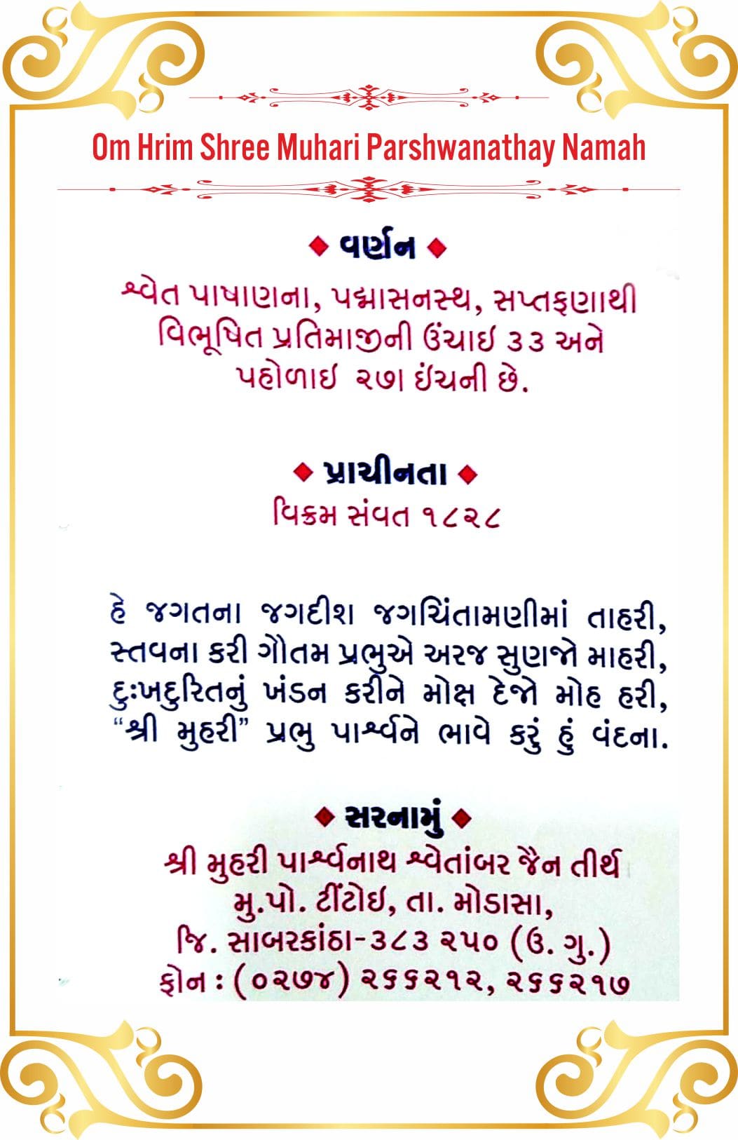 Shree Muhari Parshwanath Shwetamber Jain Tirth