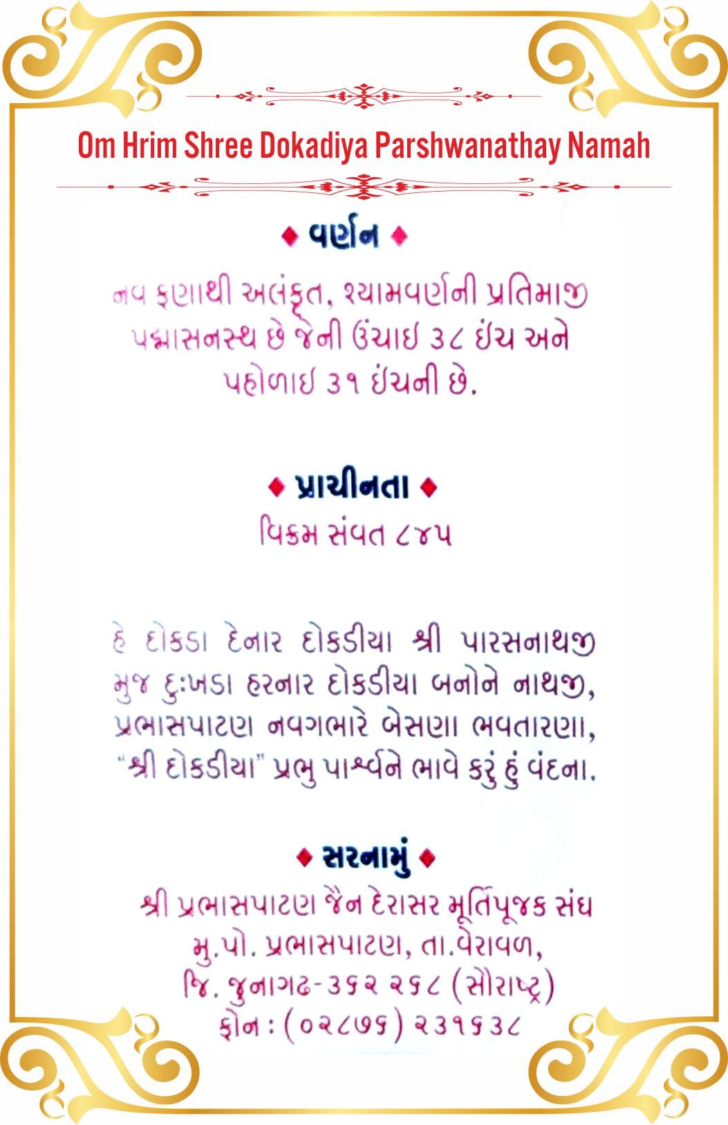 Shree Dokadiya Parshwanath Shwetamber Jain Tirth