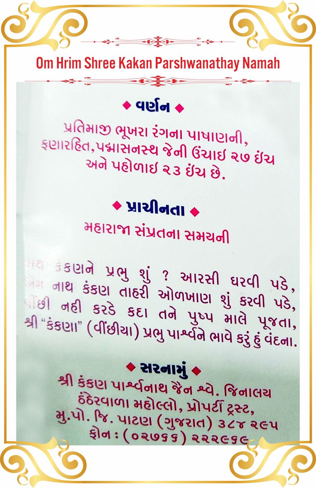 Shree Kankan Parshwanath Shwetamber Jain Tirth