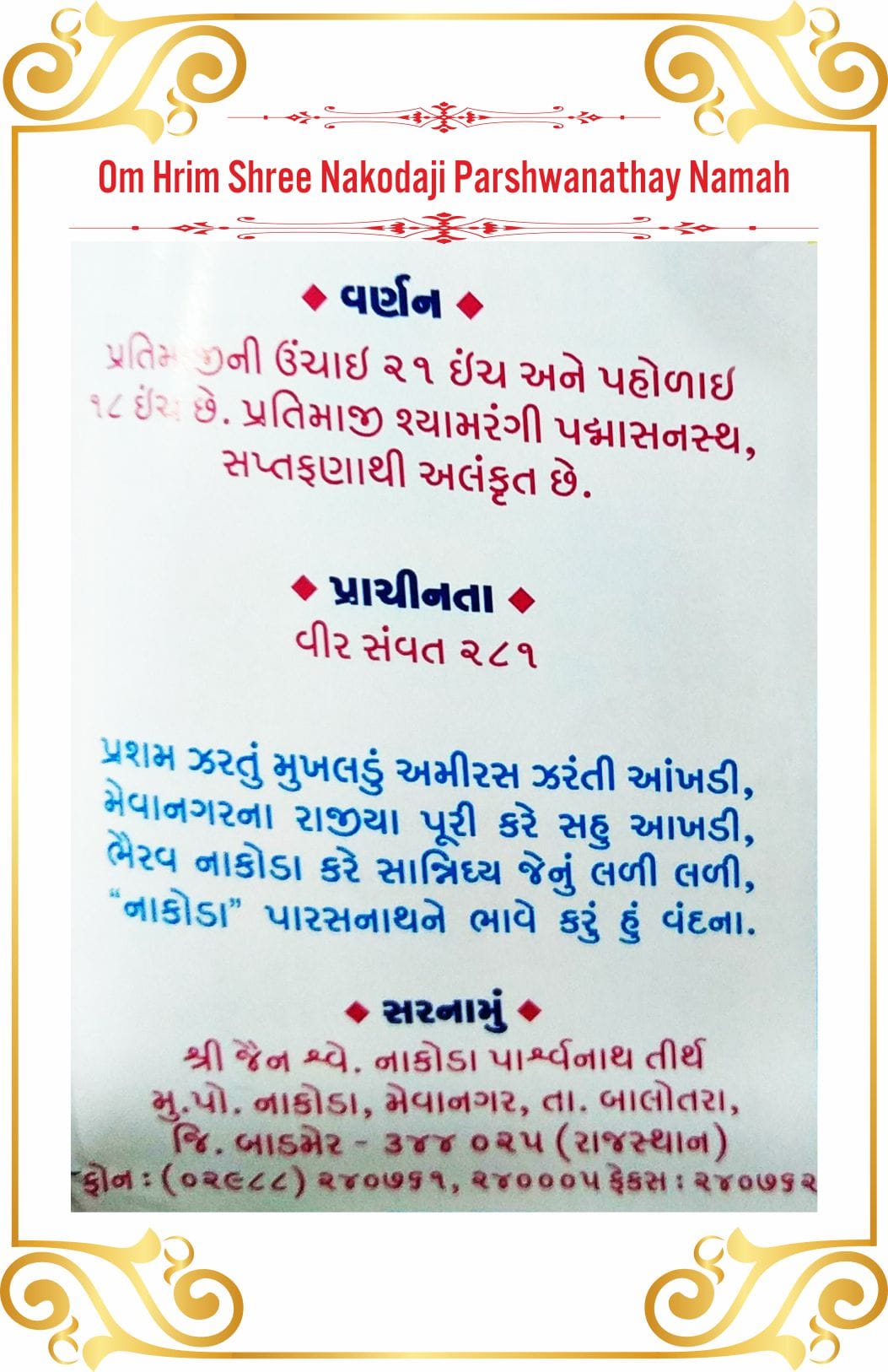 Shree Nakoda Parshwanath Shwetamber Jain Tirth