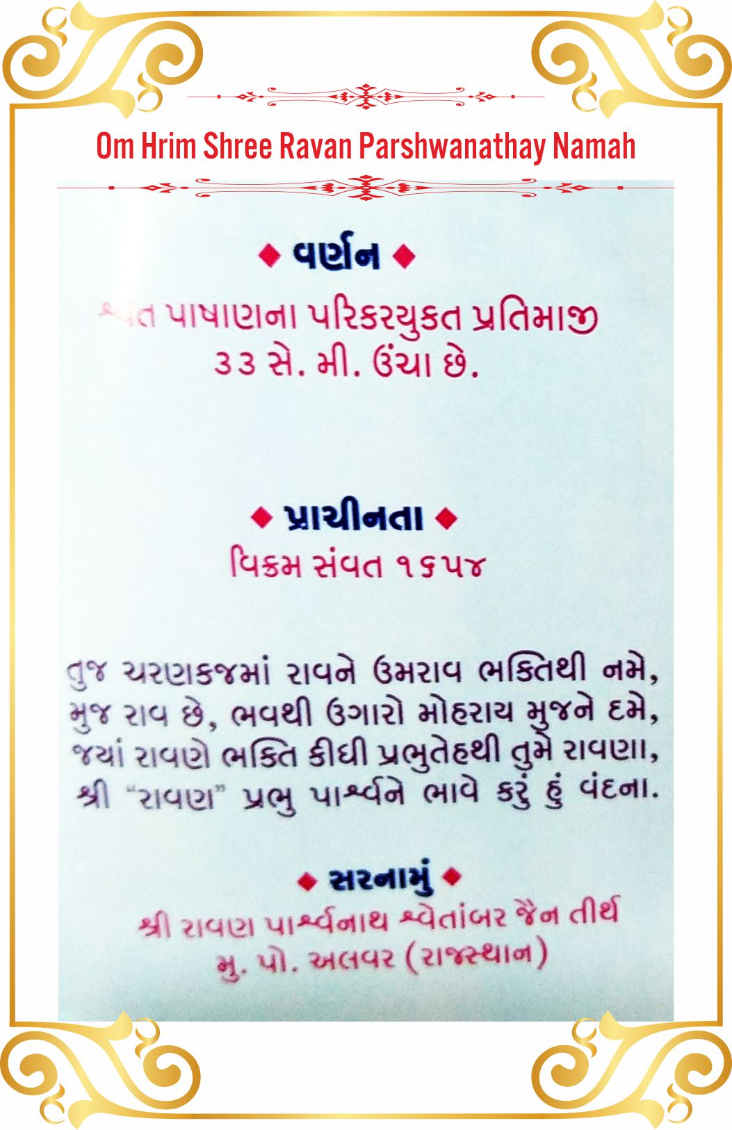 Shree Ravan Prashwanath Shwetamber Jain Tirth Jain Tirth