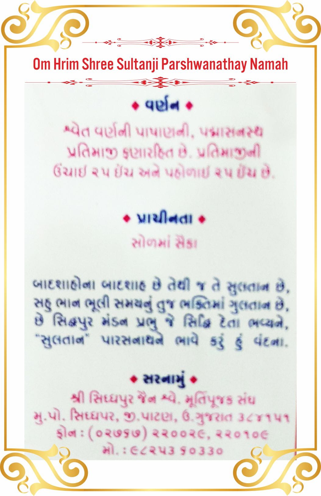 Shree Sultan Parshwanath Shwetamber Jain Tirth